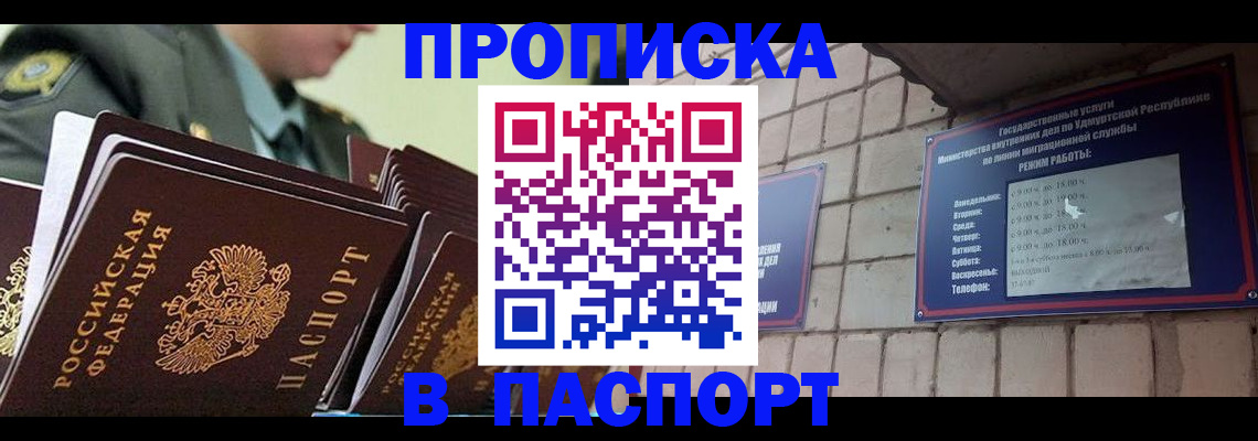 прописка гарантия в Сегеже